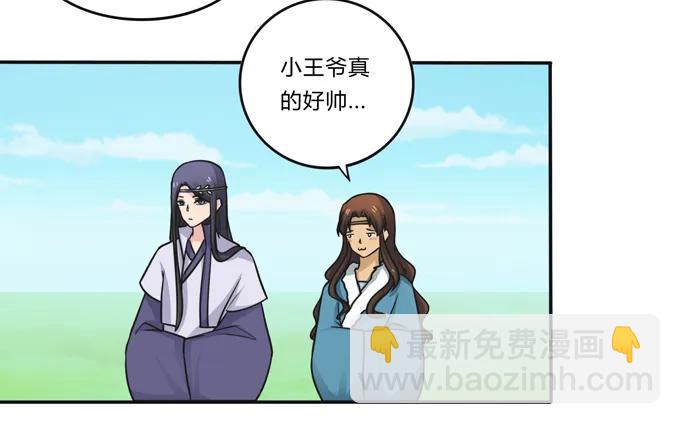 《女装大佬养成记》202 找到你了 第17页