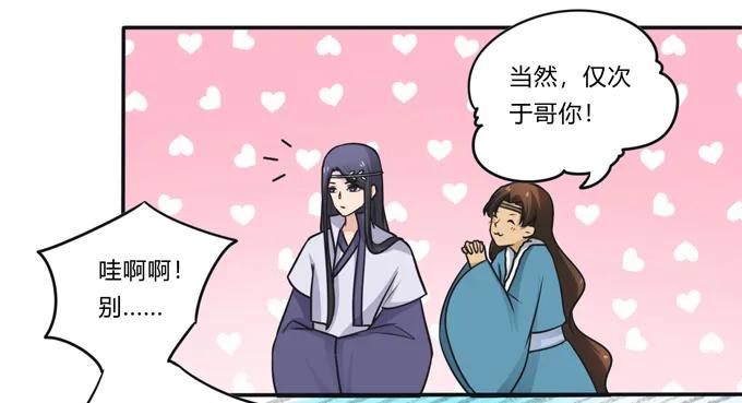 《女装大佬养成记》202 找到你了 第18页