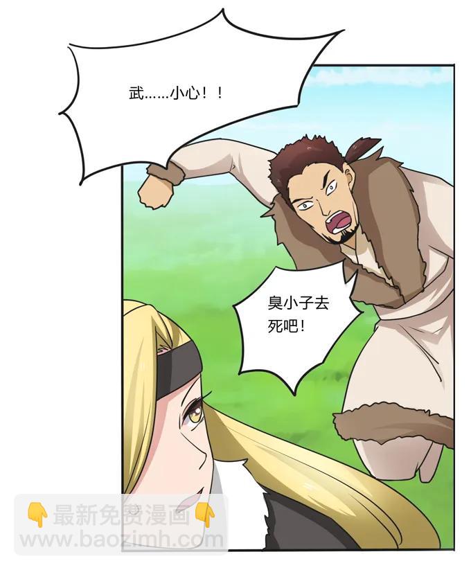 《女装大佬养成记》202 找到你了 第27页