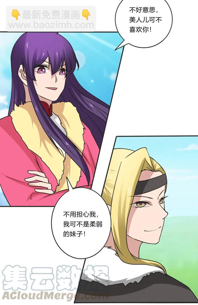 《女装大佬养成记》202 找到你了 第31页