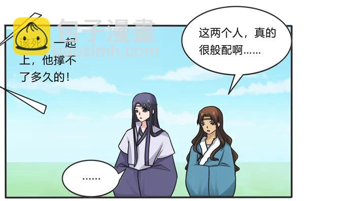 《女装大佬养成记》202 找到你了 第32页