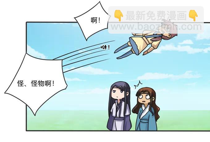 《女装大佬养成记》202 找到你了 第33页