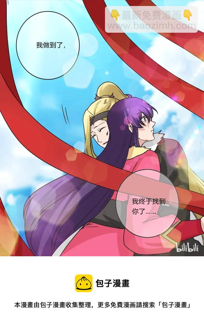 《女装大佬养成记》202 找到你了 第38页