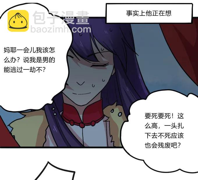 《女装大佬养成记》202 找到你了 第5页