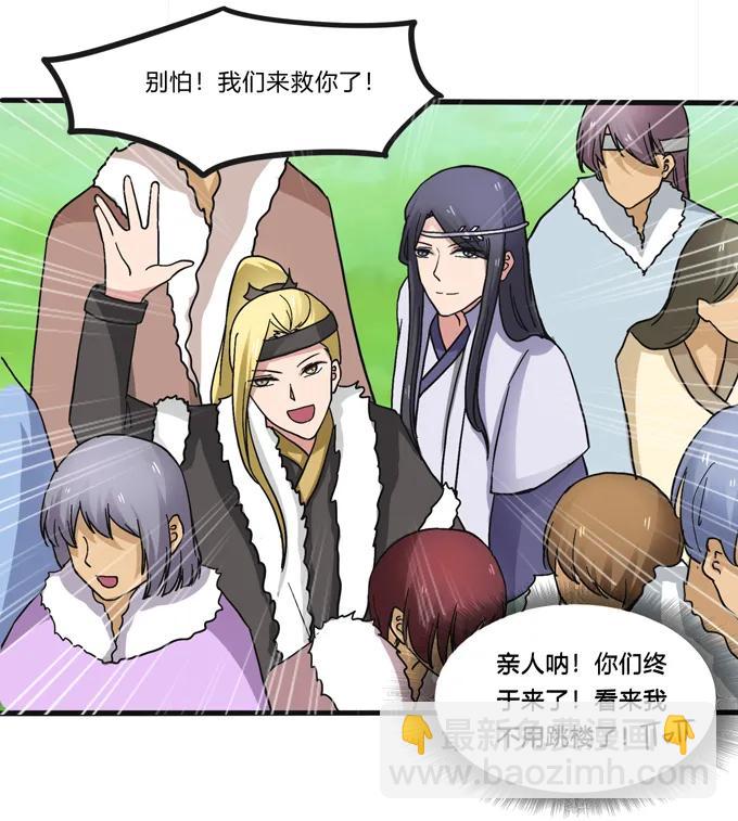 《女装大佬养成记》202 找到你了 第8页