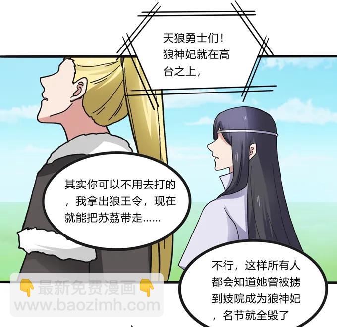 《女装大佬养成记》202 找到你了 第9页