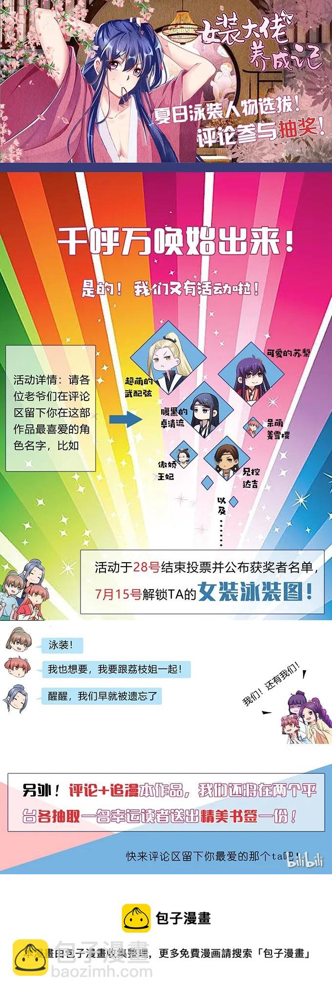 《女装大佬养成记》活动 200+活动 第44页