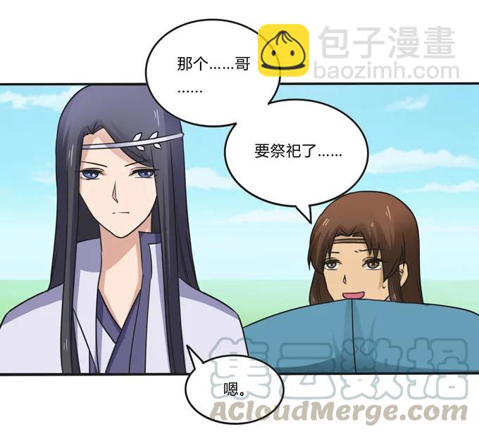 《女装大佬养成记》203 祭祀活动进行时 第16页