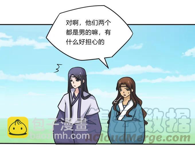 《女装大佬养成记》203 祭祀活动进行时 第19页