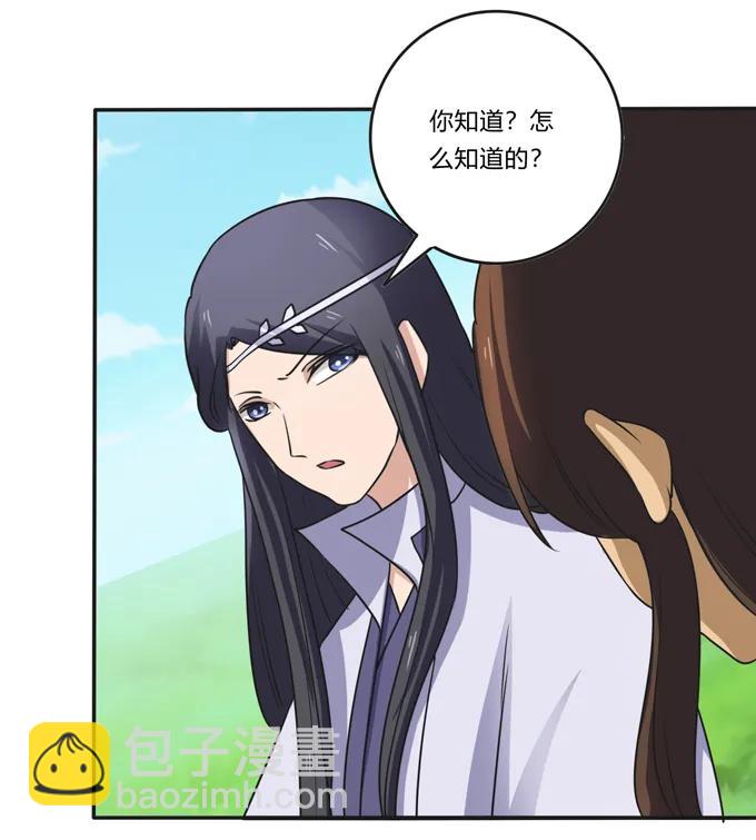 《女装大佬养成记》203 祭祀活动进行时 第20页