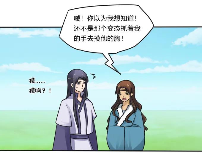 《女装大佬养成记》203 祭祀活动进行时 第21页