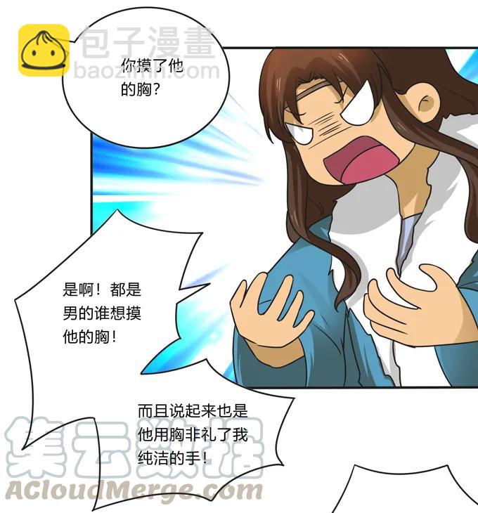 《女装大佬养成记》203 祭祀活动进行时 第22页