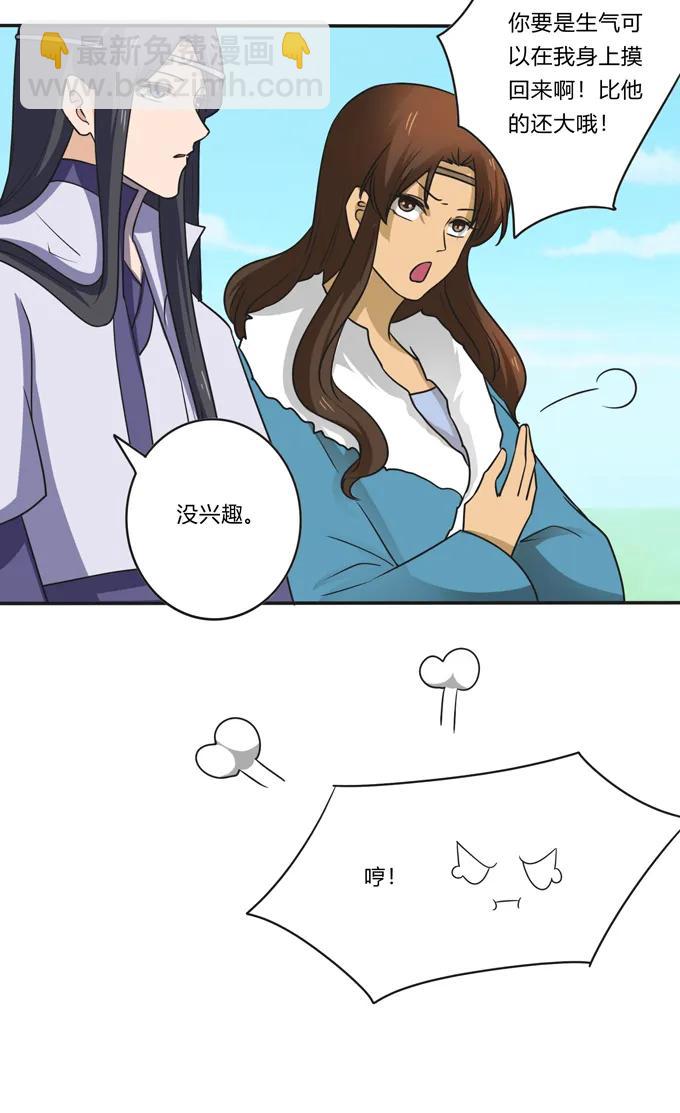 《女装大佬养成记》203 祭祀活动进行时 第23页