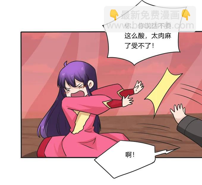 《女装大佬养成记》203 祭祀活动进行时 第27页