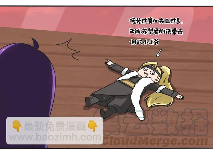 《女装大佬养成记》203 祭祀活动进行时 第28页