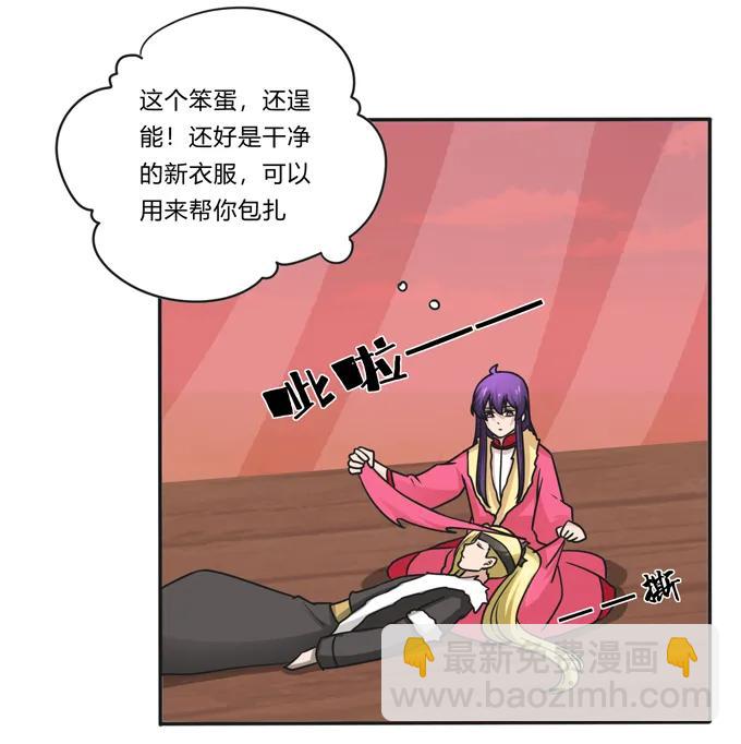 《女装大佬养成记》203 祭祀活动进行时 第29页
