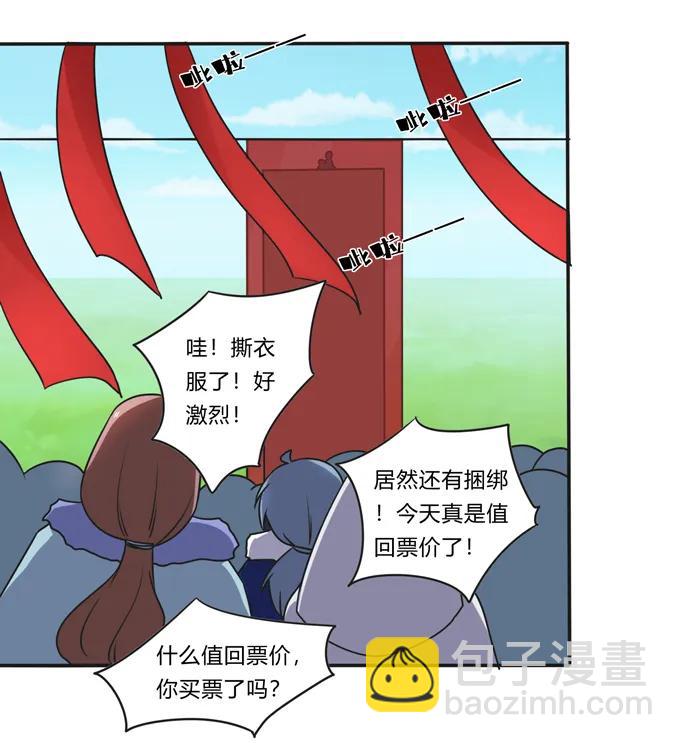 《女装大佬养成记》203 祭祀活动进行时 第30页