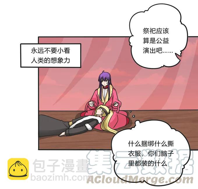 《女装大佬养成记》203 祭祀活动进行时 第31页