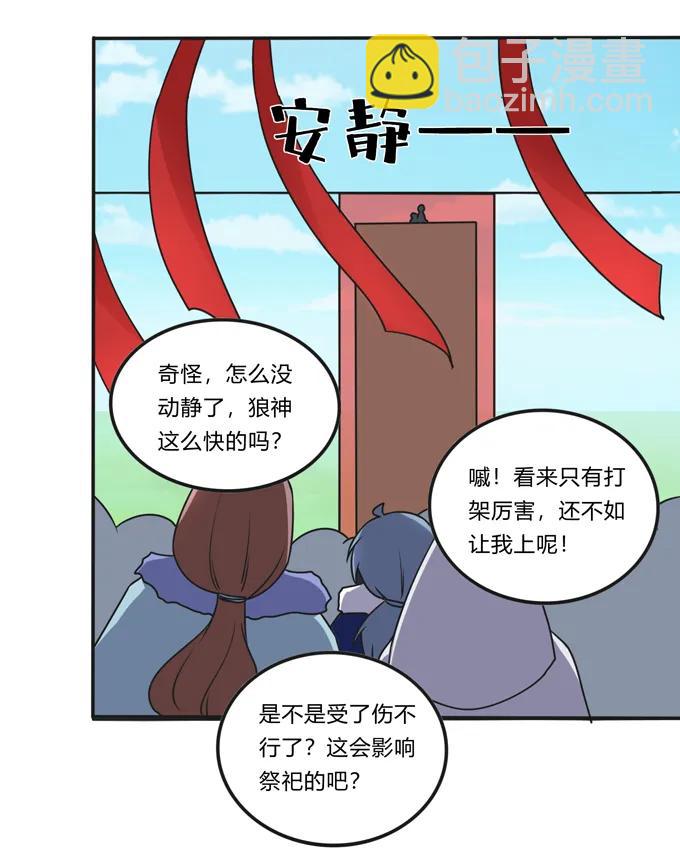 《女装大佬养成记》203 祭祀活动进行时 第33页