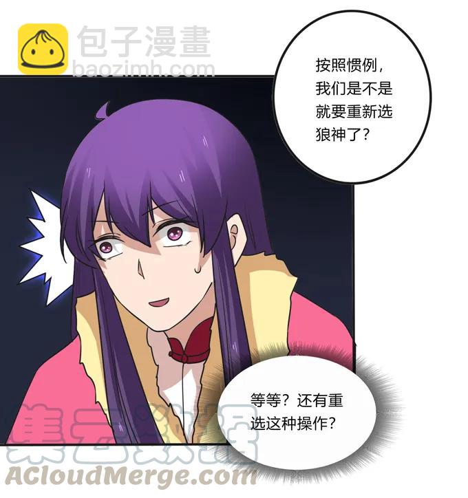 《女装大佬养成记》203 祭祀活动进行时 第34页