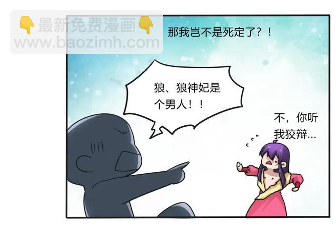《女装大佬养成记》203 祭祀活动进行时 第35页
