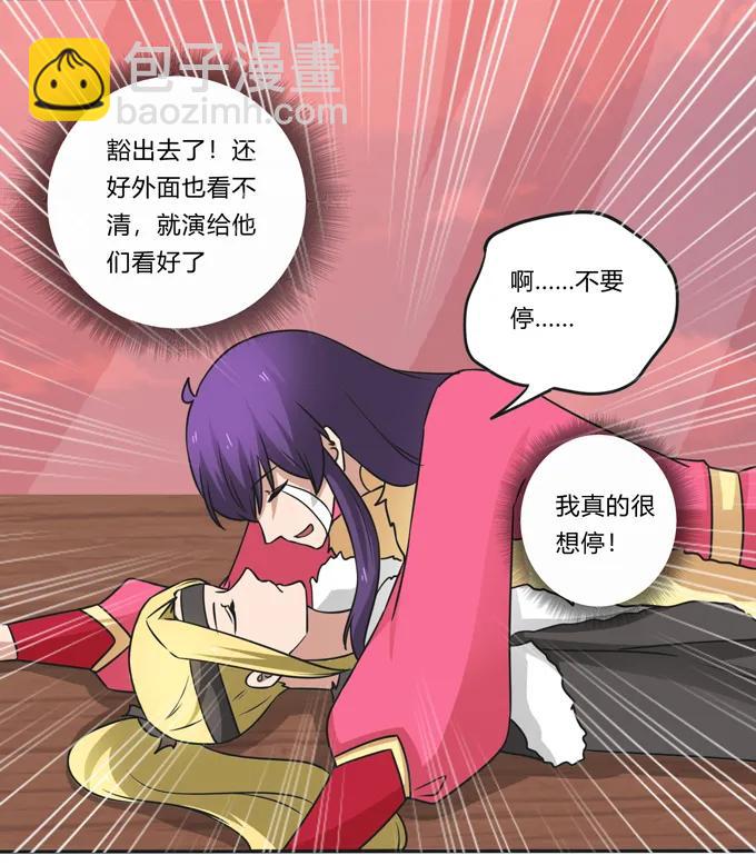 《女装大佬养成记》203 祭祀活动进行时 第39页