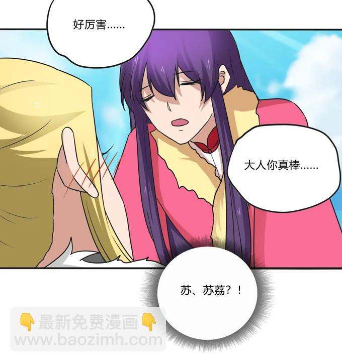 《女装大佬养成记》203 祭祀活动进行时 第41页