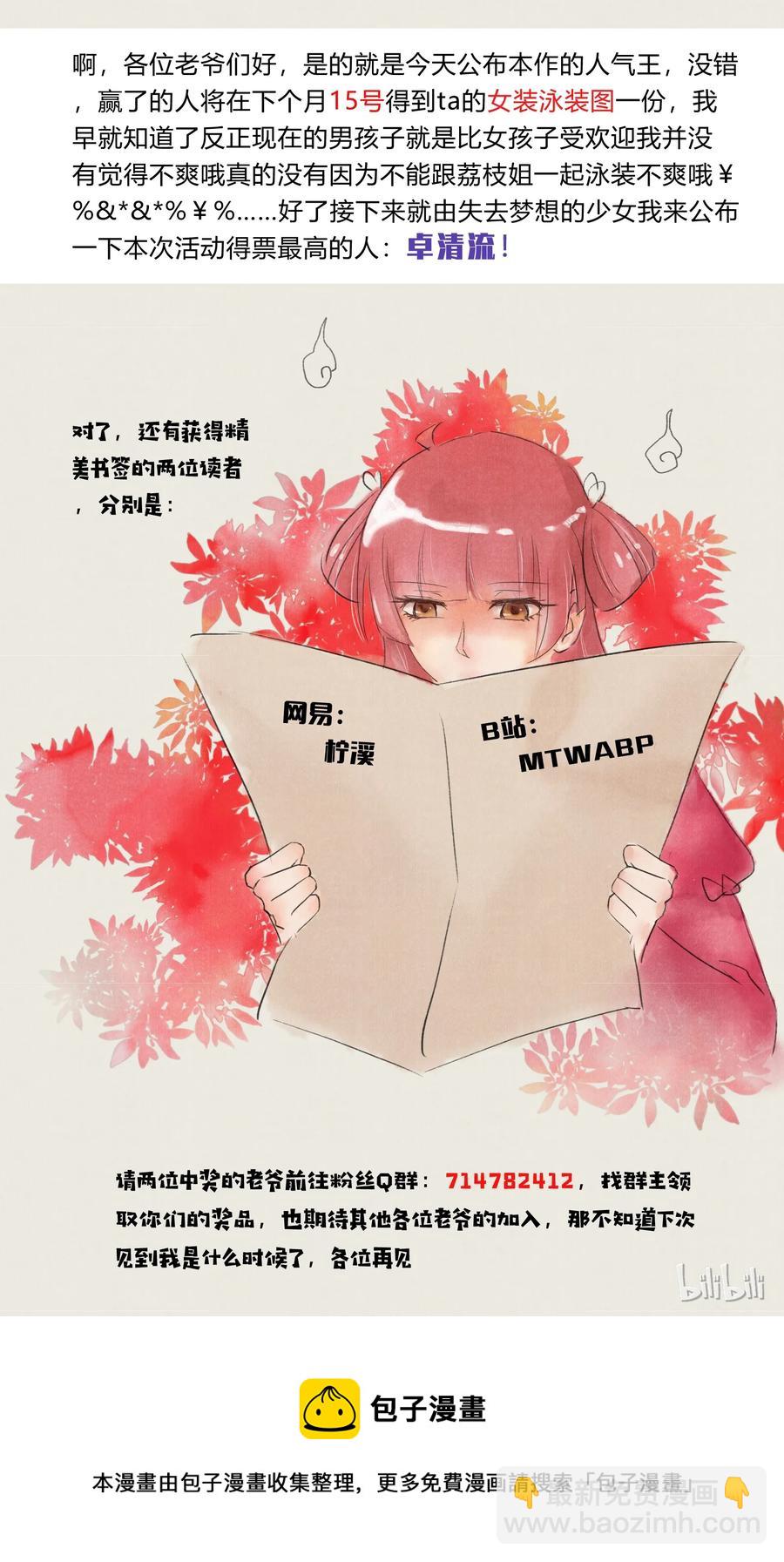 《女装大佬养成记》203 祭祀活动进行时 第42页