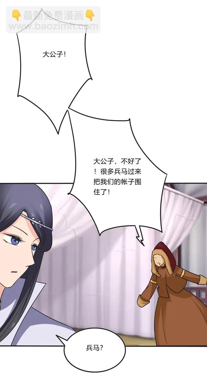 《女装大佬养成记》205 你的母后 第20页