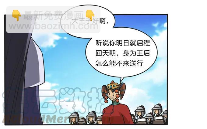 《女装大佬养成记》205 你的母后 第22页