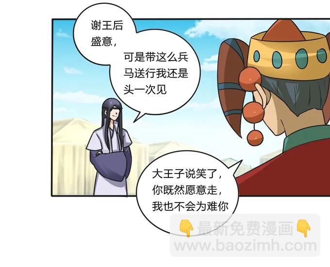 《女装大佬养成记》205 你的母后 第23页
