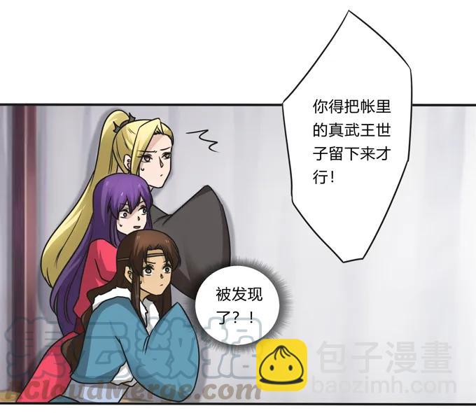 《女装大佬养成记》205 你的母后 第25页