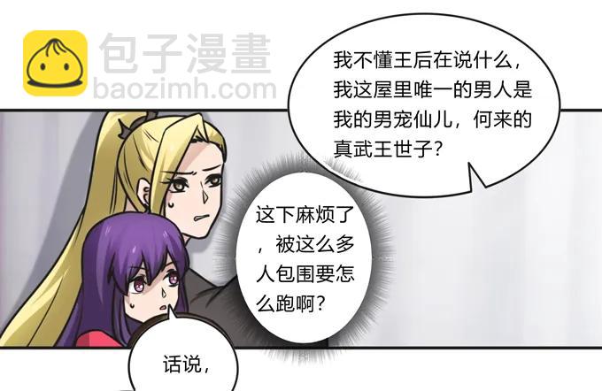 《女装大佬养成记》205 你的母后 第26页