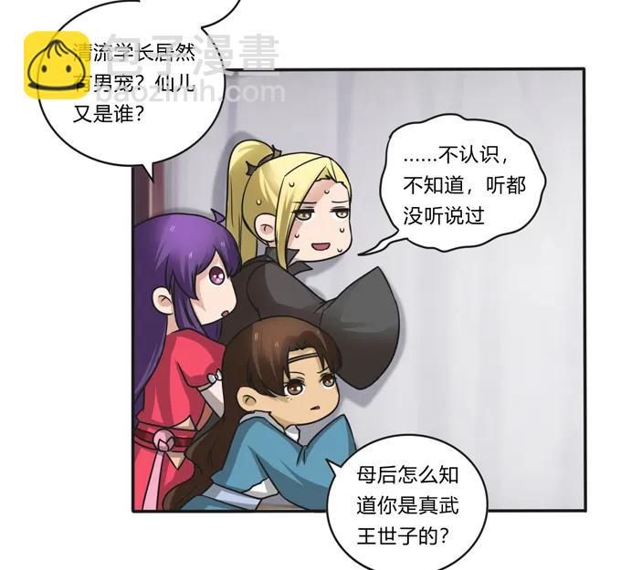 《女装大佬养成记》205 你的母后 第27页