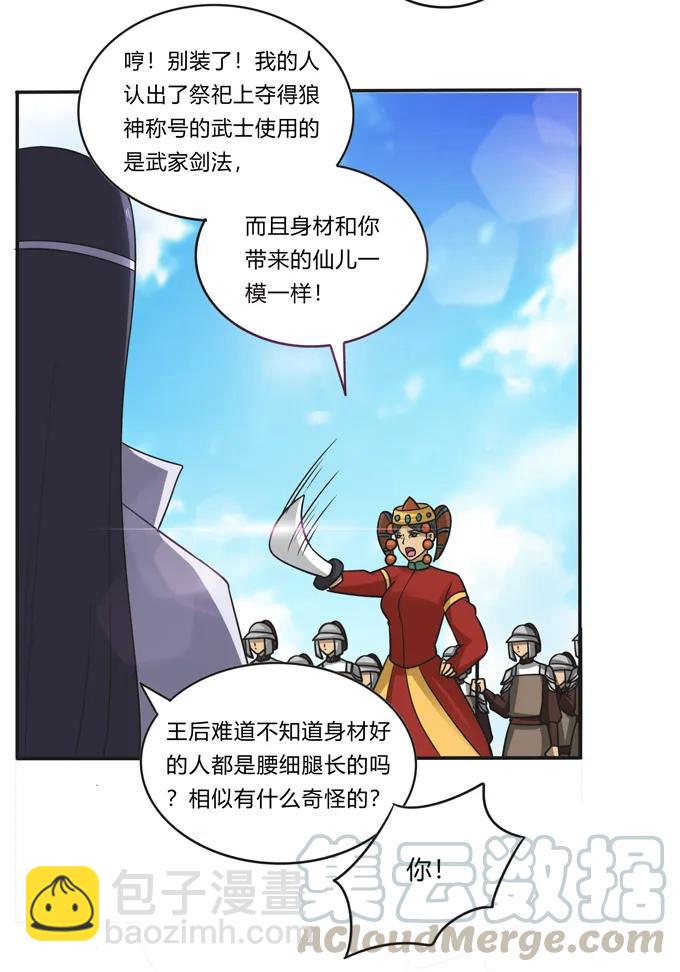 《女装大佬养成记》205 你的母后 第28页