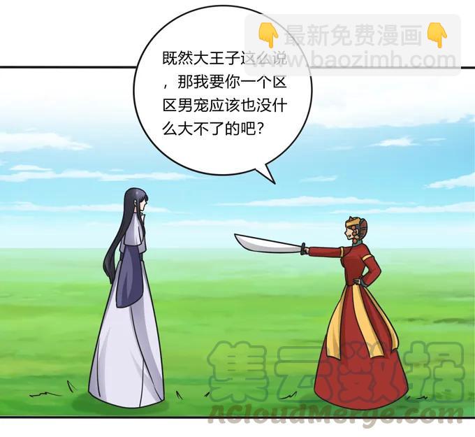 《女装大佬养成记》205 你的母后 第31页
