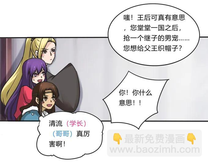《女装大佬养成记》205 你的母后 第32页