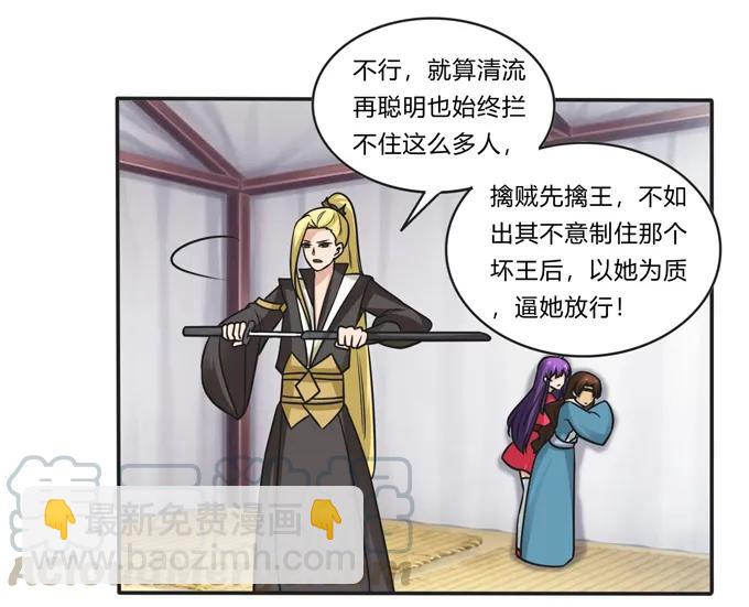 《女装大佬养成记》205 你的母后 第34页