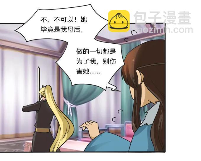 《女装大佬养成记》205 你的母后 第35页