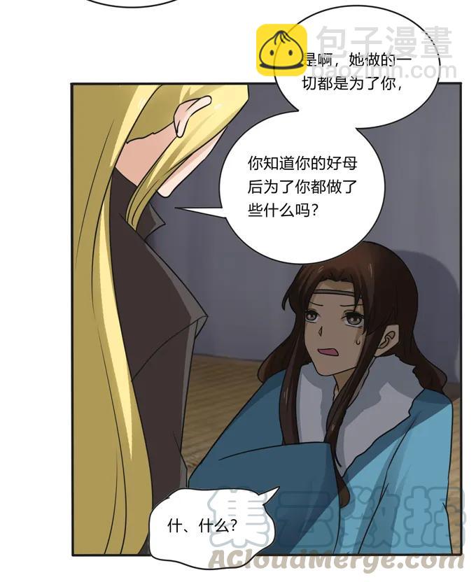 《女装大佬养成记》205 你的母后 第37页