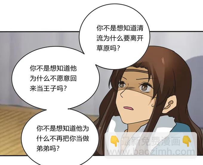 《女装大佬养成记》205 你的母后 第38页