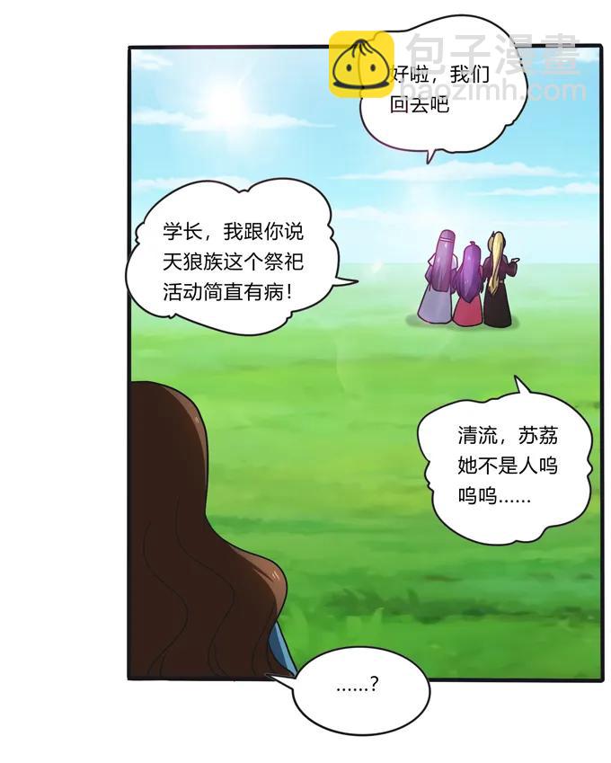 《女装大佬养成记》205 你的母后 第9页