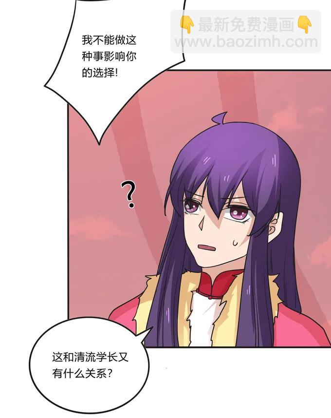 《女装大佬养成记》204 祭祀台上和台下 第15页