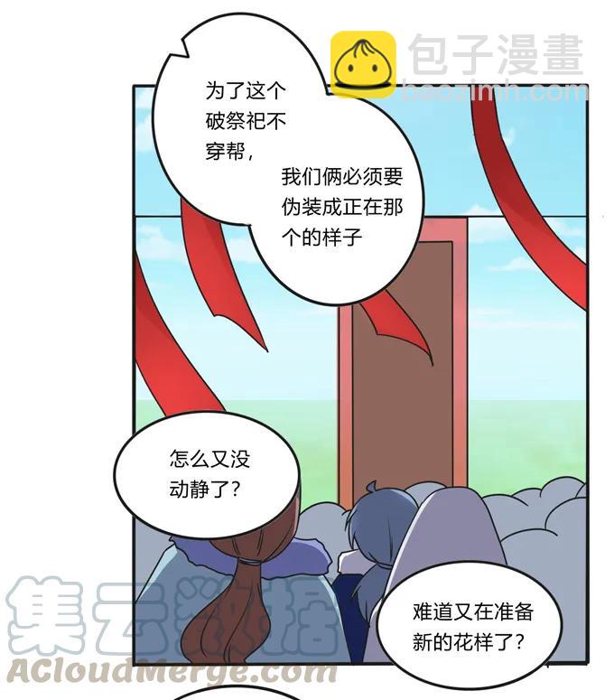《女装大佬养成记》204 祭祀台上和台下 第19页