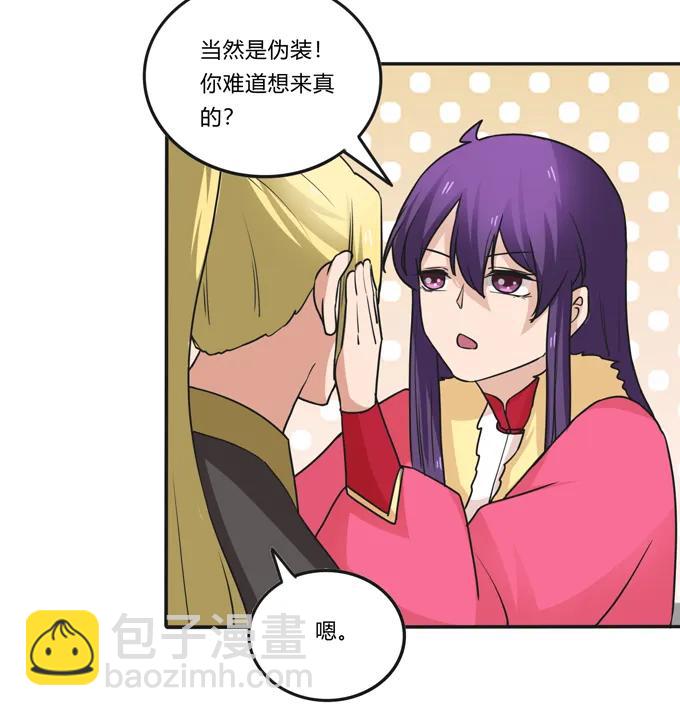 《女装大佬养成记》204 祭祀台上和台下 第21页