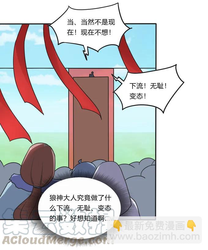《女装大佬养成记》204 祭祀台上和台下 第22页