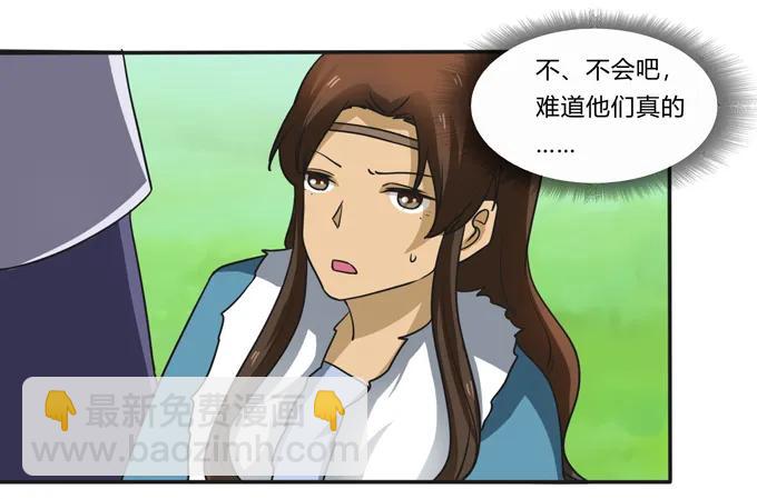 《女装大佬养成记》204 祭祀台上和台下 第24页