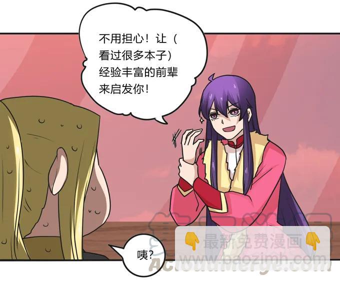 《女装大佬养成记》204 祭祀台上和台下 第28页