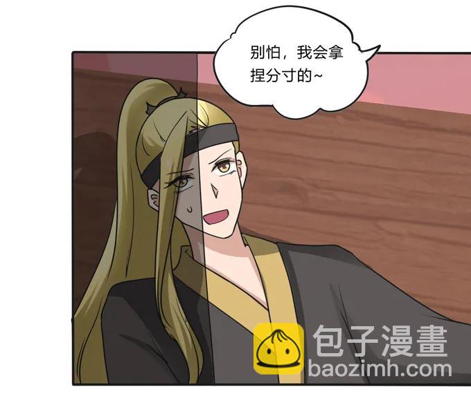 《女装大佬养成记》204 祭祀台上和台下 第29页