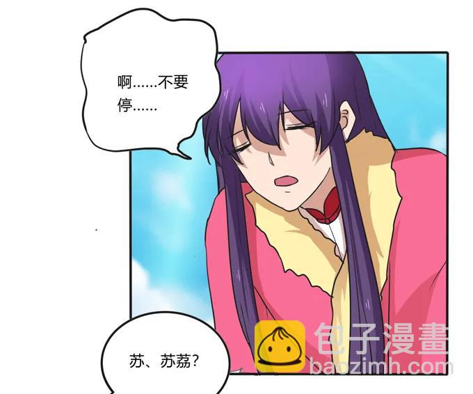 《女装大佬养成记》204 祭祀台上和台下 第2页